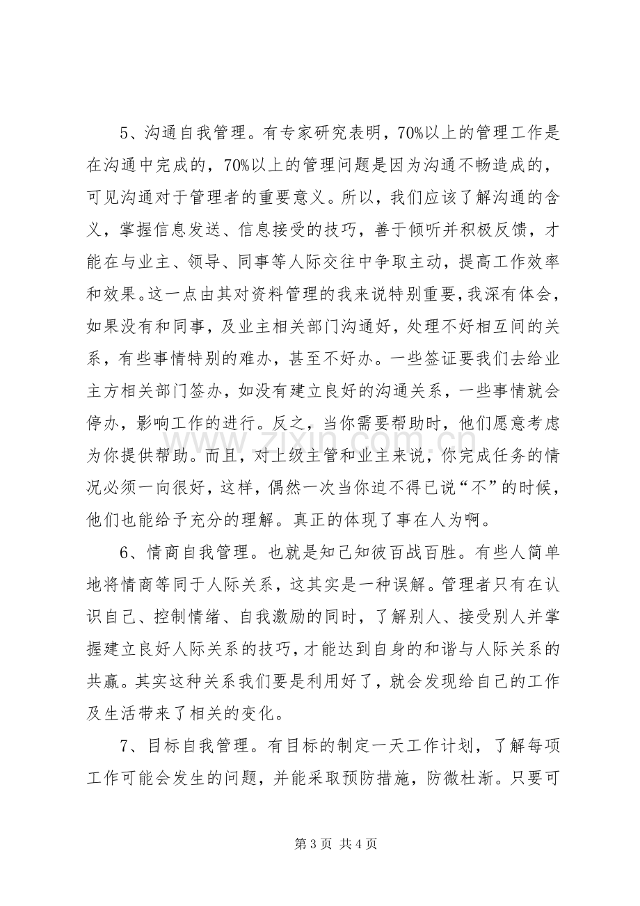 企业管理者体会心得参考.docx_第3页