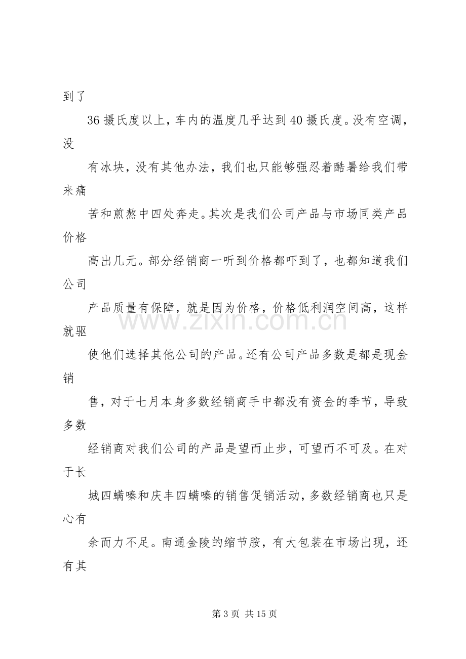 七月个人工作总结 .docx_第3页