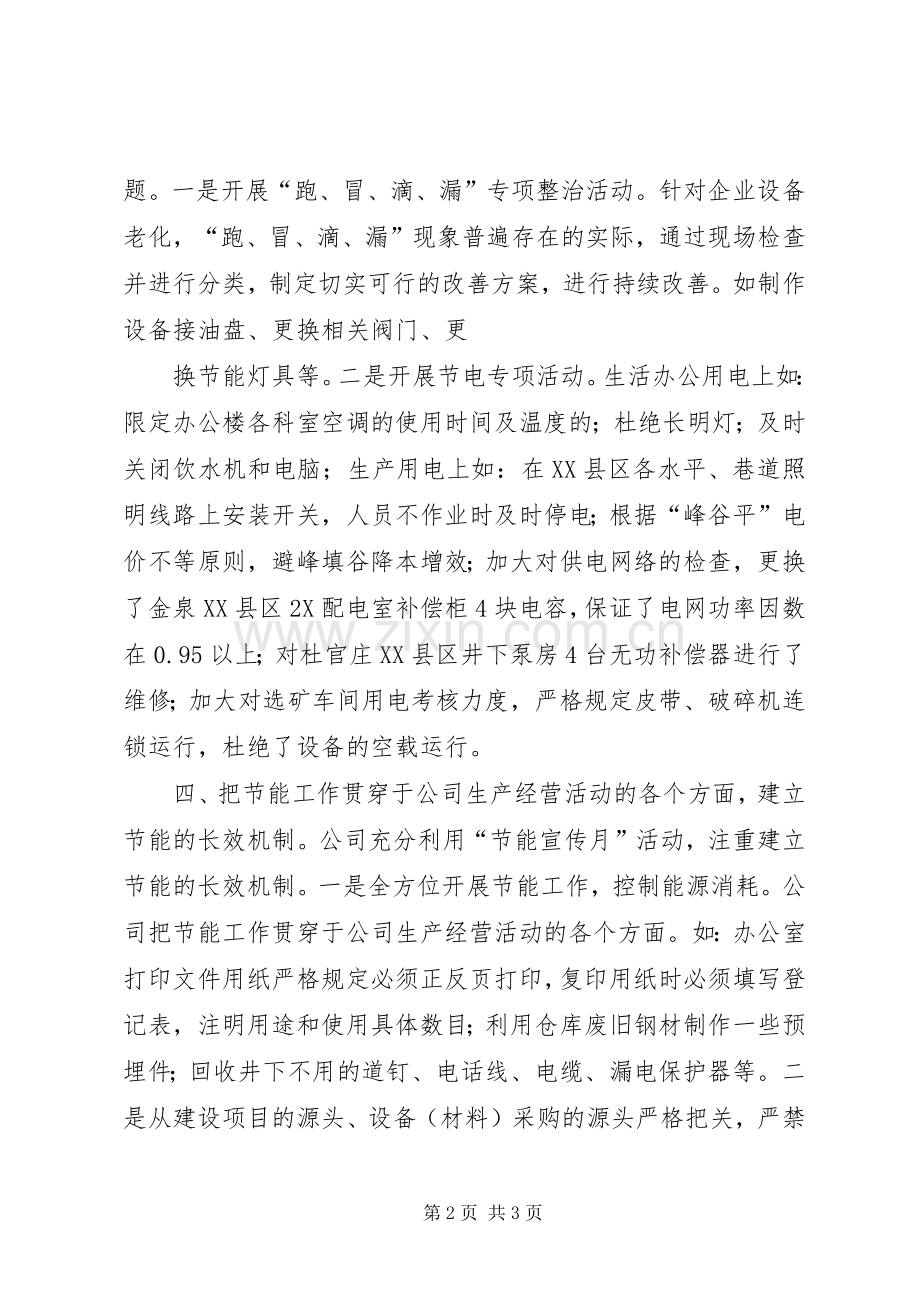 学校节能减排活动总结 .docx_第2页