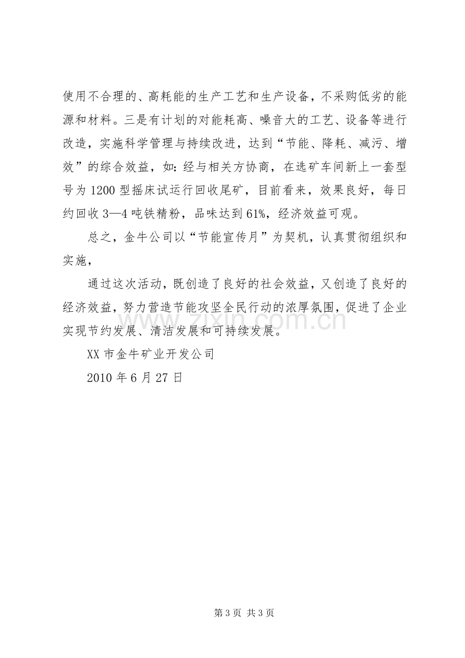 学校节能减排活动总结 .docx_第3页