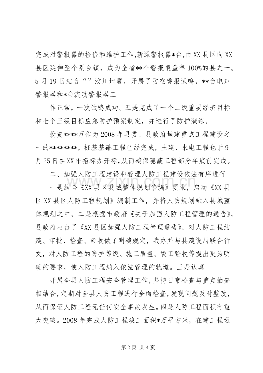 人防办工作总结定稿 .docx_第2页