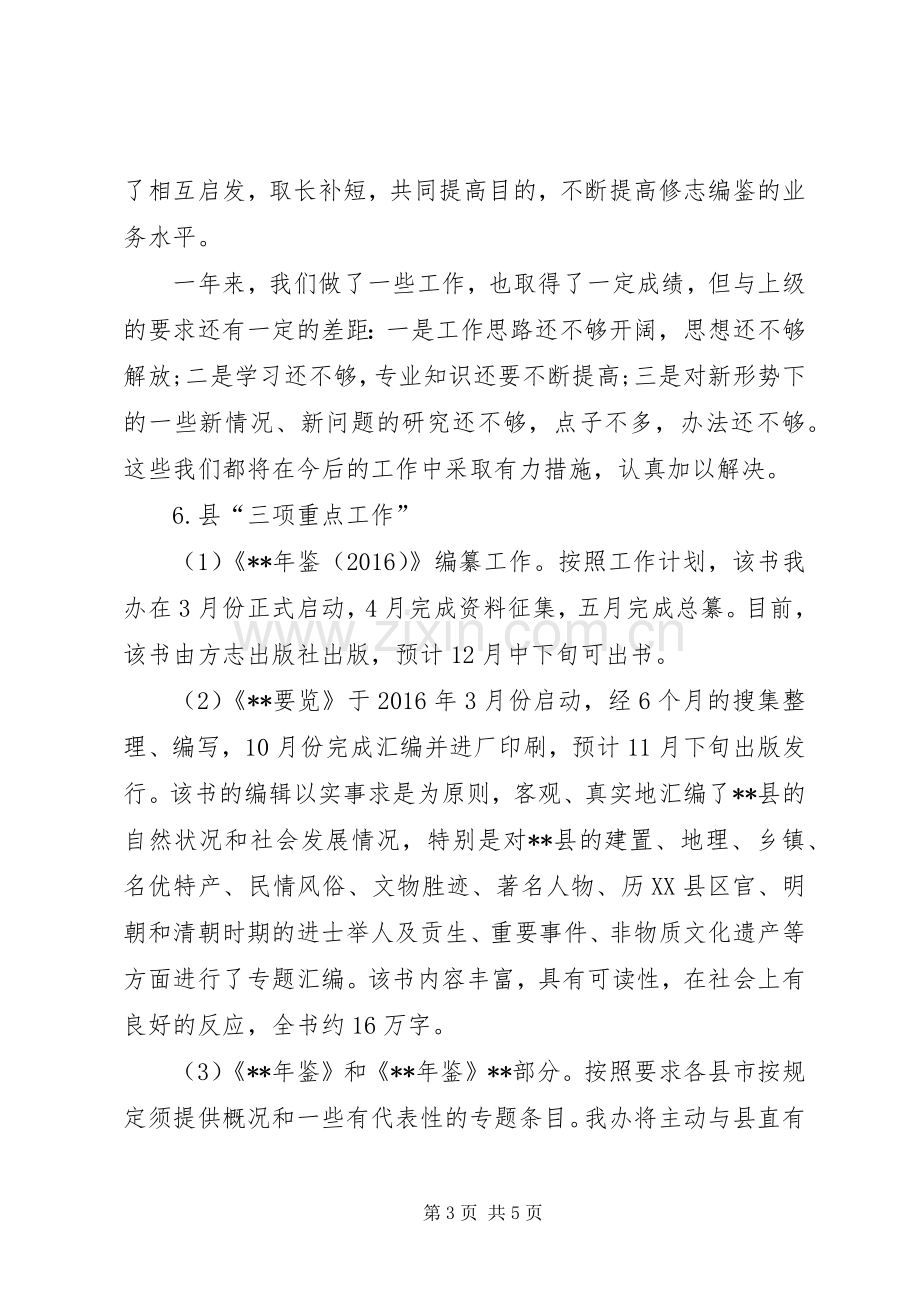 县地方志办公室工作总结范文 .docx_第3页