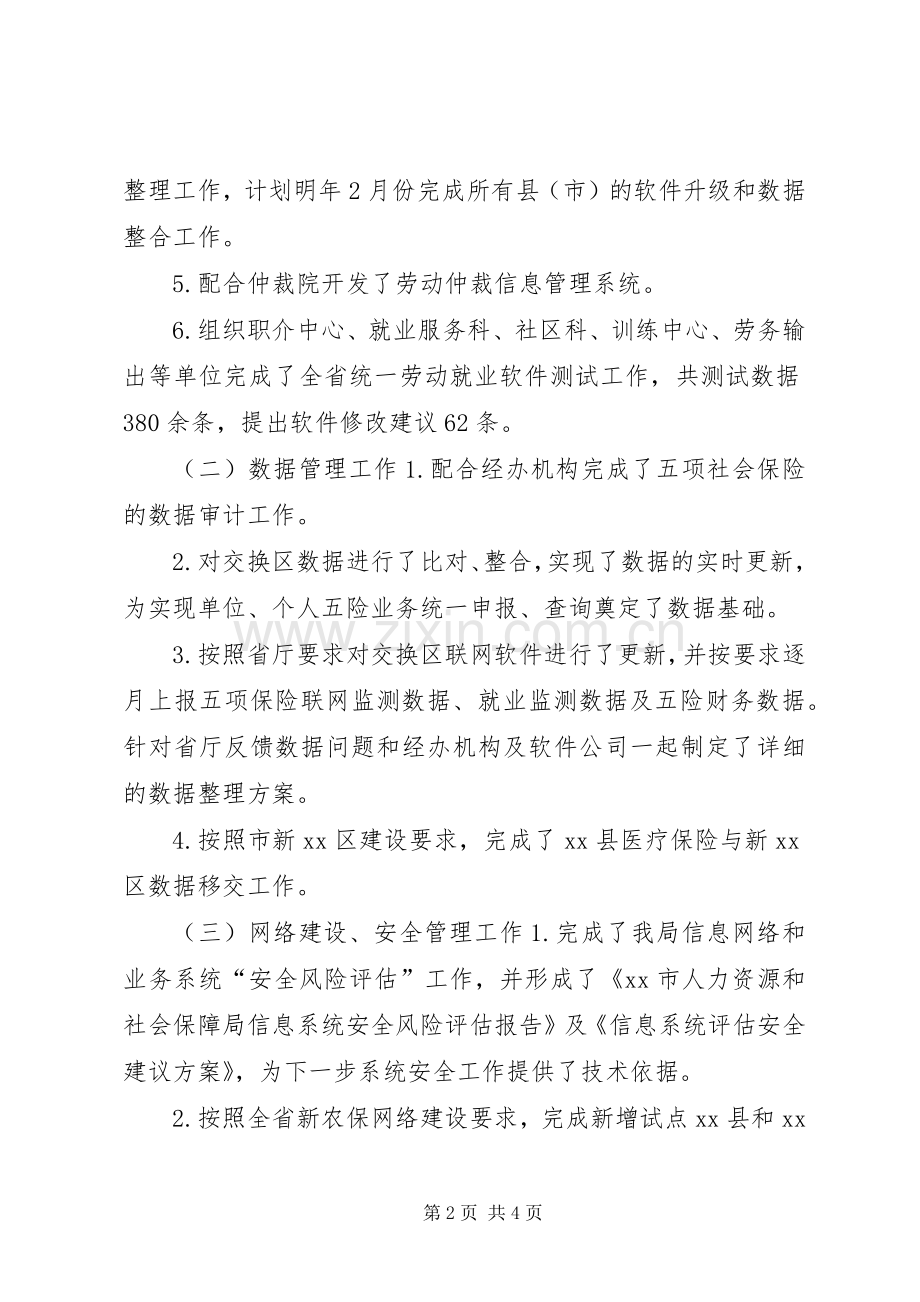 市劳动保障信息中心年度工作总结 .docx_第2页