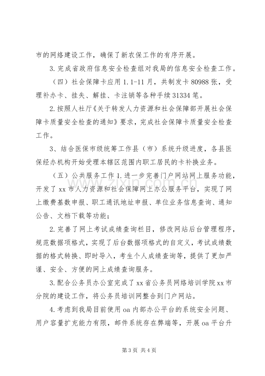 市劳动保障信息中心年度工作总结 .docx_第3页