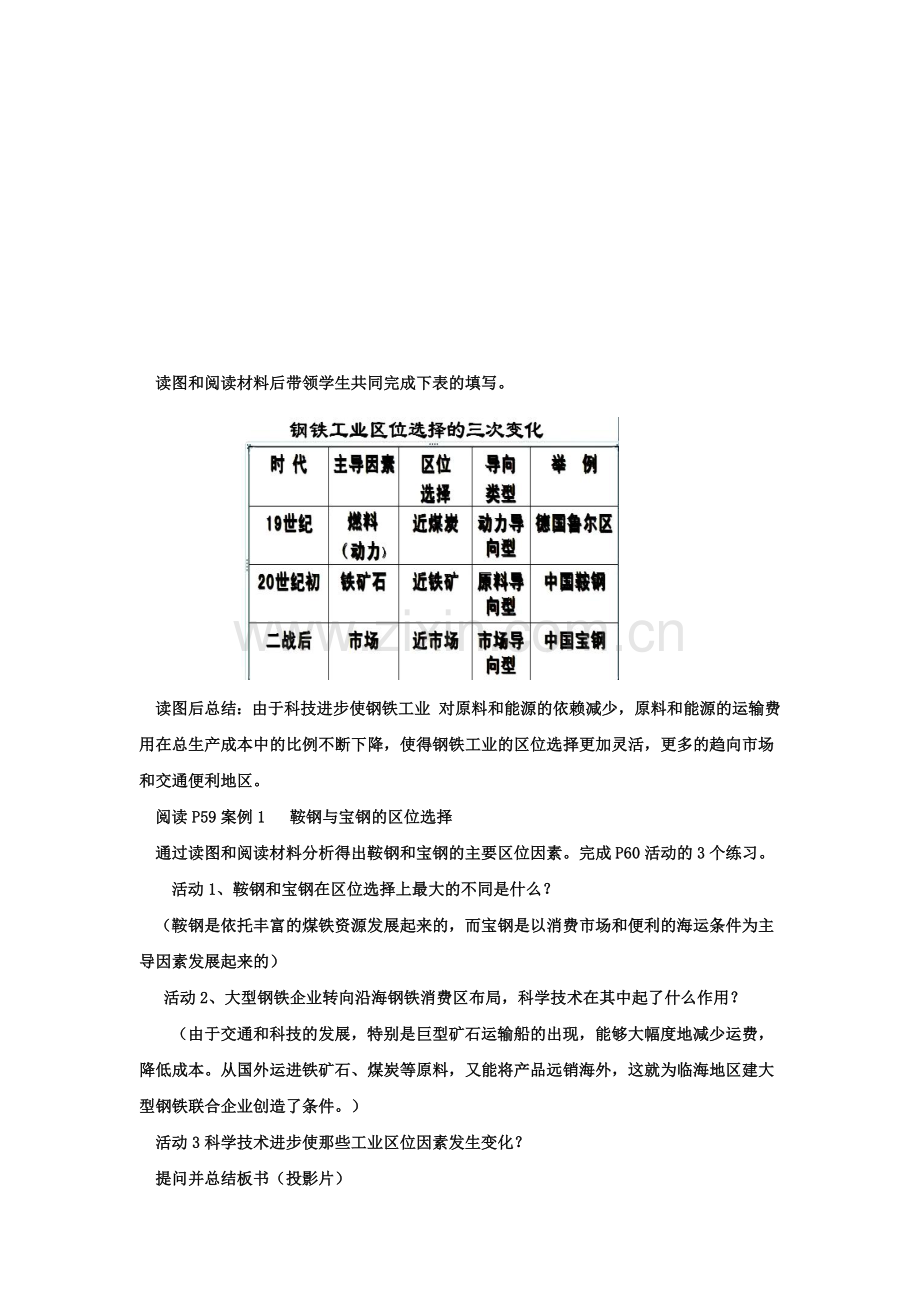 教案：工业的区位因素与区位选择、以种植业为主的农业地域类型(合肥.docx_第2页