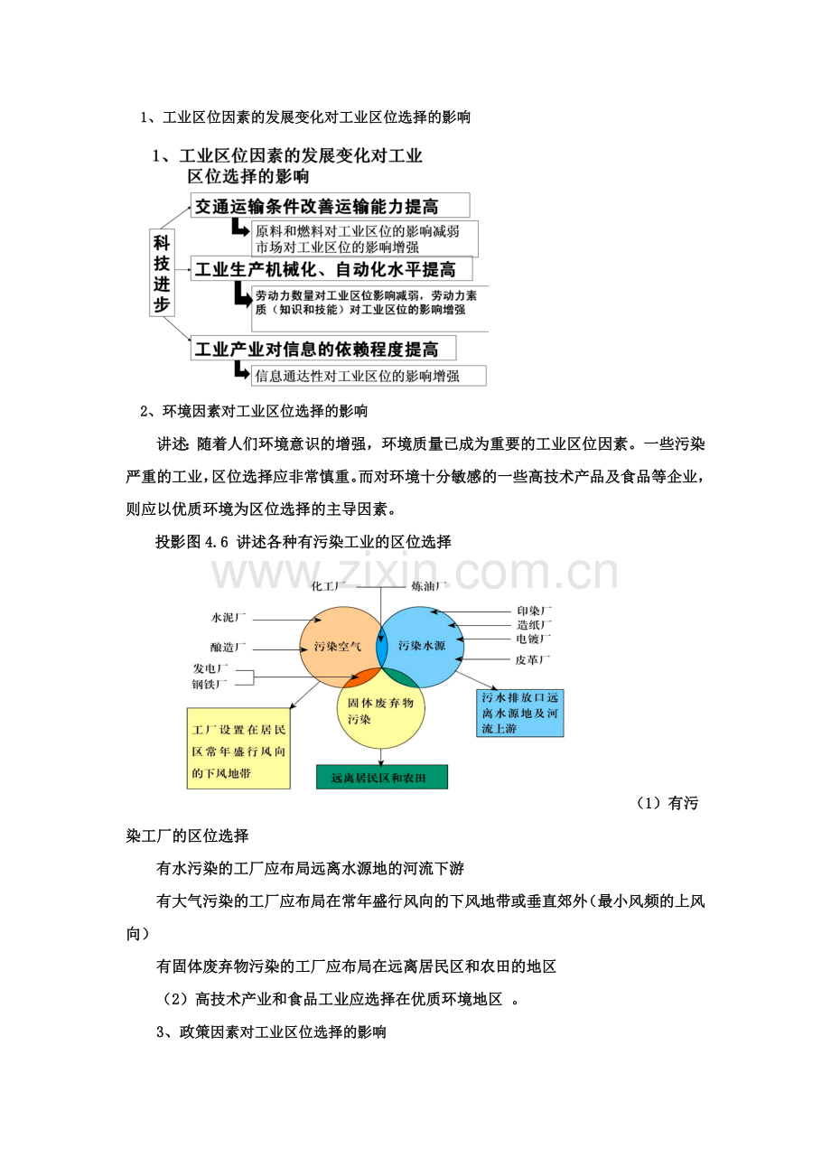 教案：工业的区位因素与区位选择、以种植业为主的农业地域类型(合肥.docx_第3页