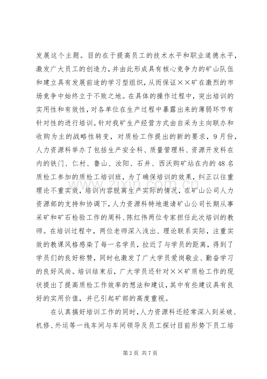 人力资源科年度工作总结 .docx_第2页