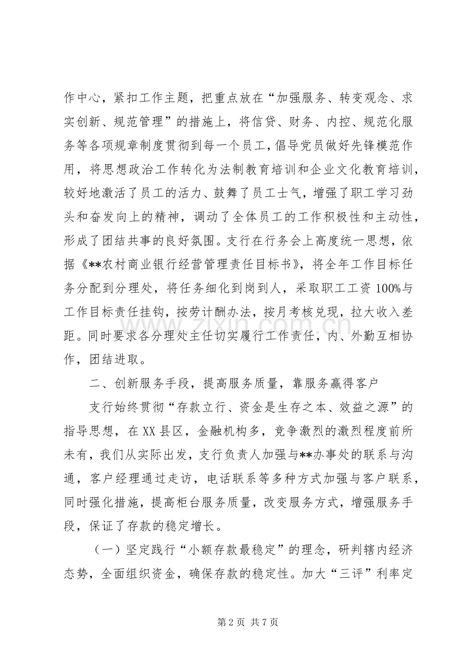 XX年银行支行工作总结 .docx_第2页