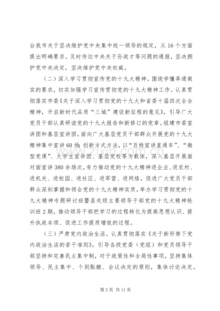 党的建设工作领导小组年终工作总结 .docx_第2页