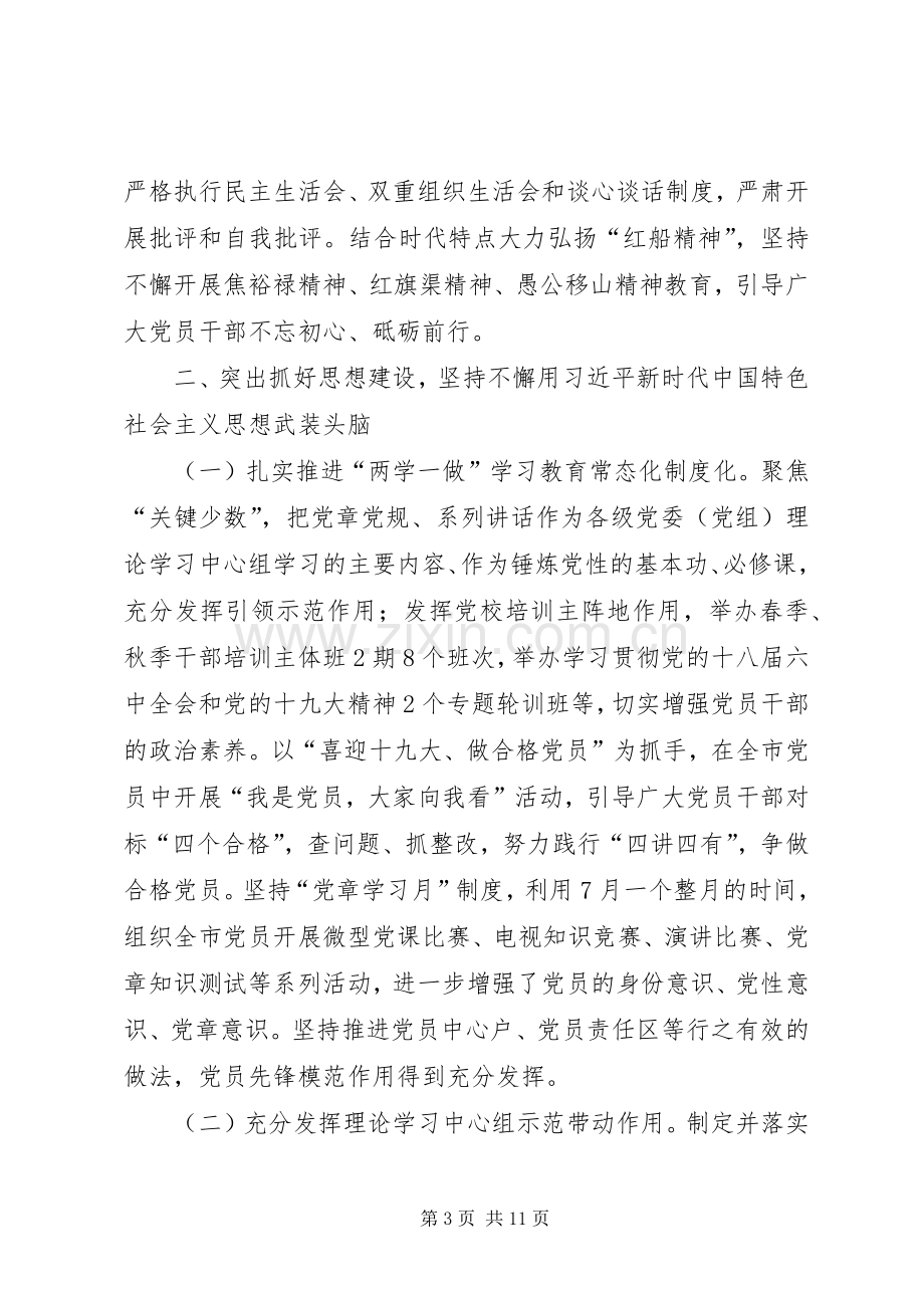 党的建设工作领导小组年终工作总结 .docx_第3页