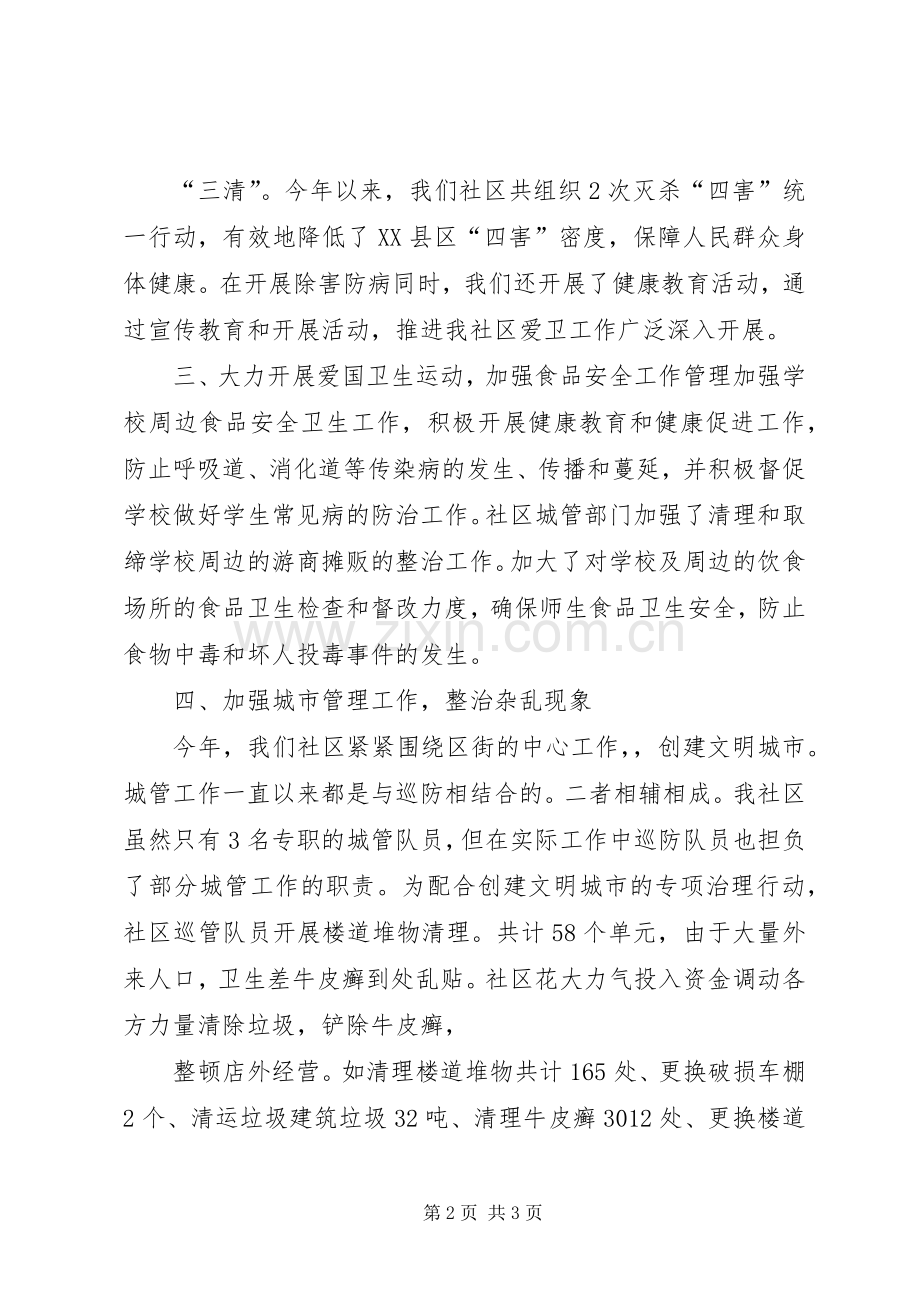 城管爱卫线总结 .docx_第2页