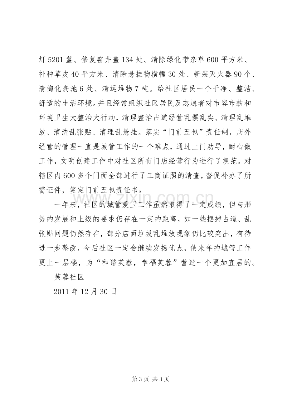 城管爱卫线总结 .docx_第3页