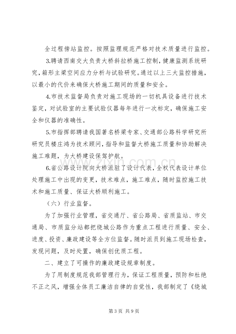 年度党风廉政建设工作总结 .docx_第3页