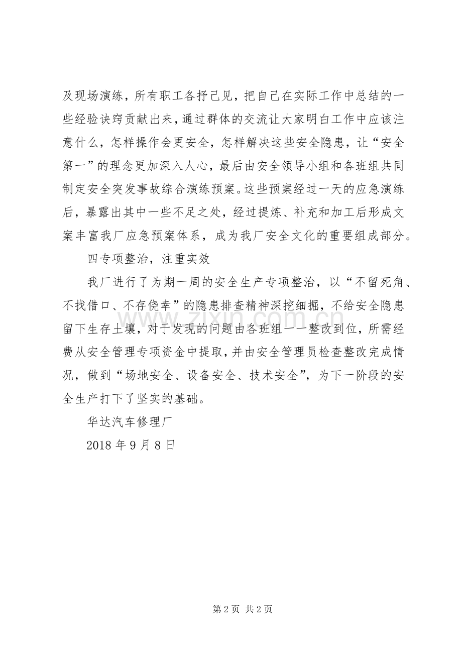 修理厂消防安全总结 .docx_第2页