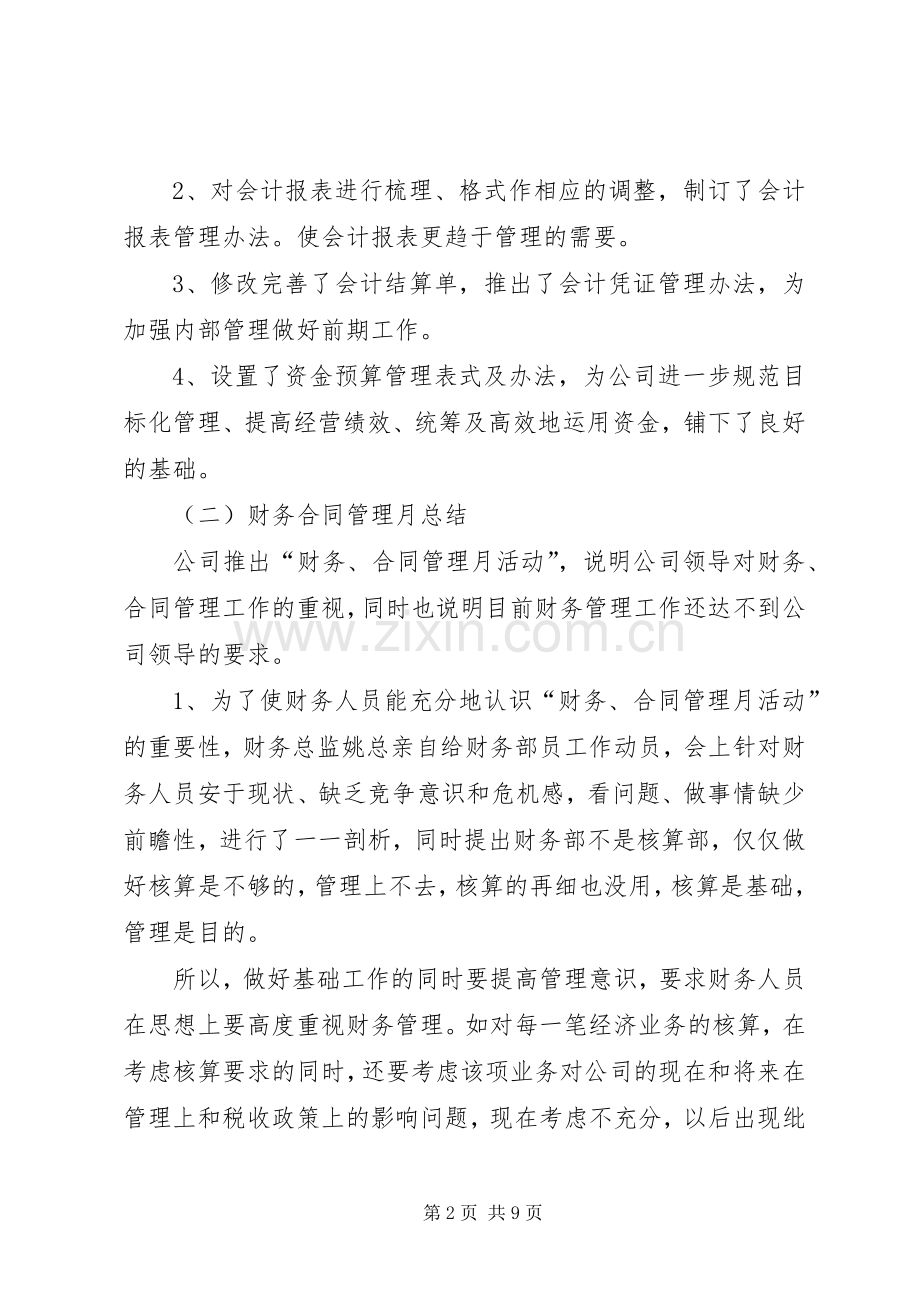 企业年终总结范文202X.docx_第2页