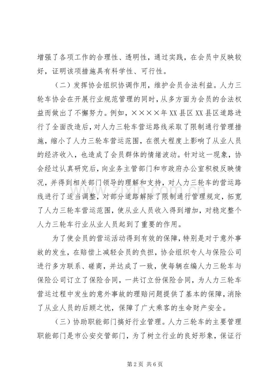 人力三轮车协会工作总结 .docx_第2页