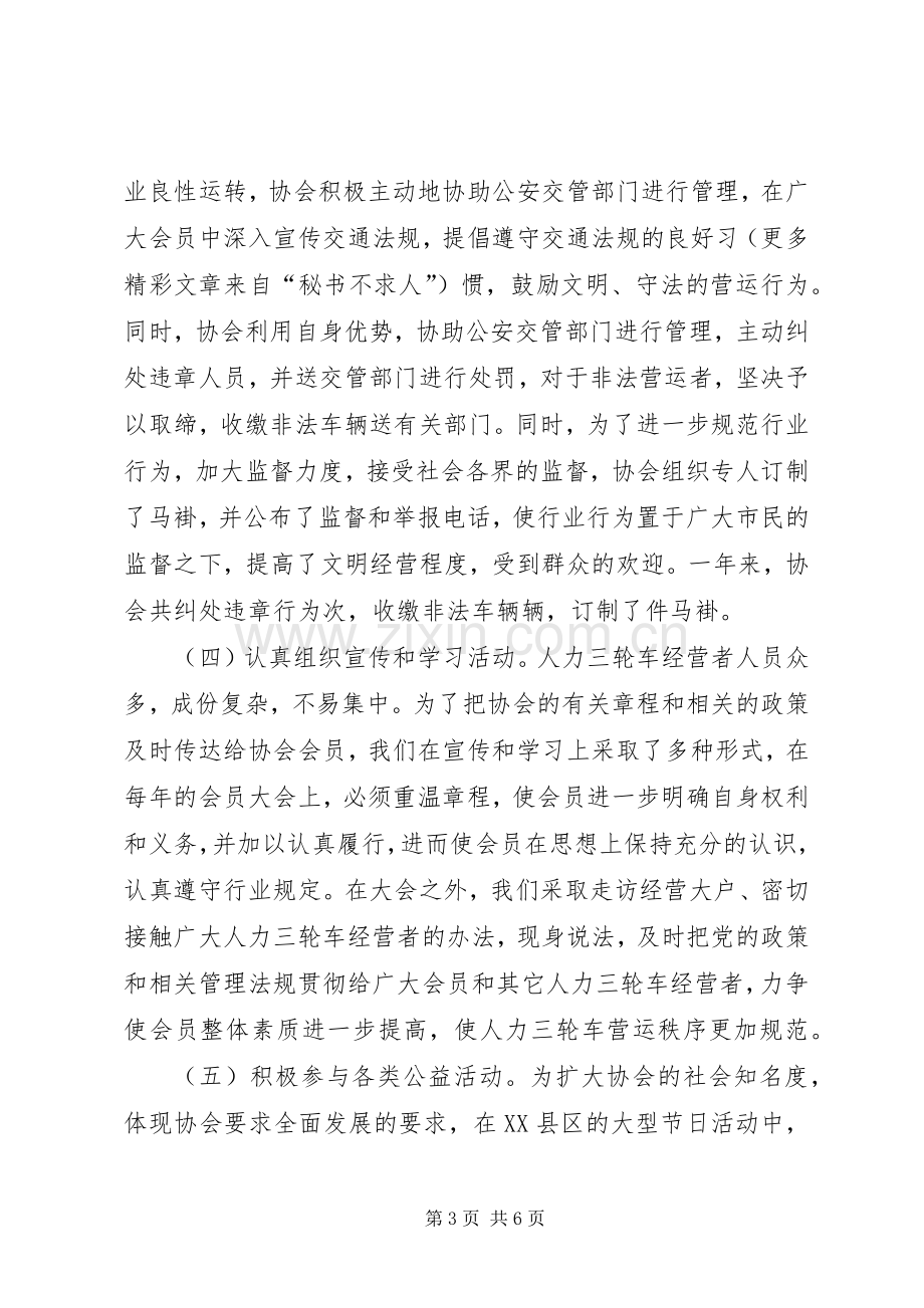 人力三轮车协会工作总结 .docx_第3页