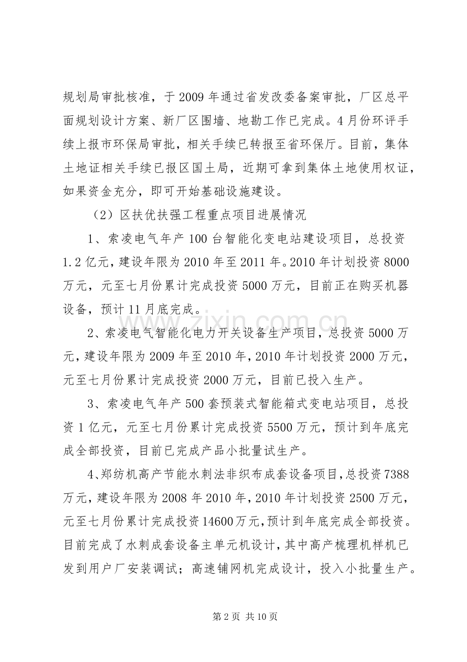 XX年安全工作总结及下一步打算 .docx_第2页