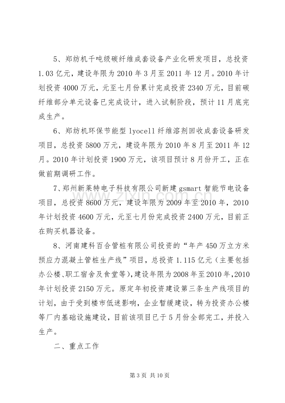 XX年安全工作总结及下一步打算 .docx_第3页