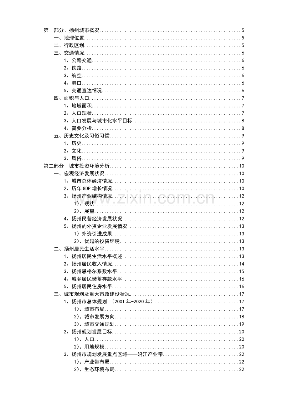 房地产市场投资环境研究报告.docx_第2页