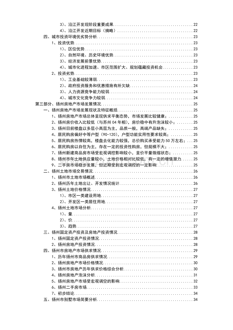 房地产市场投资环境研究报告.docx_第3页