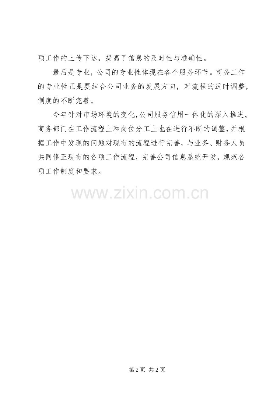 20XX年商务部年终总结.docx_第2页