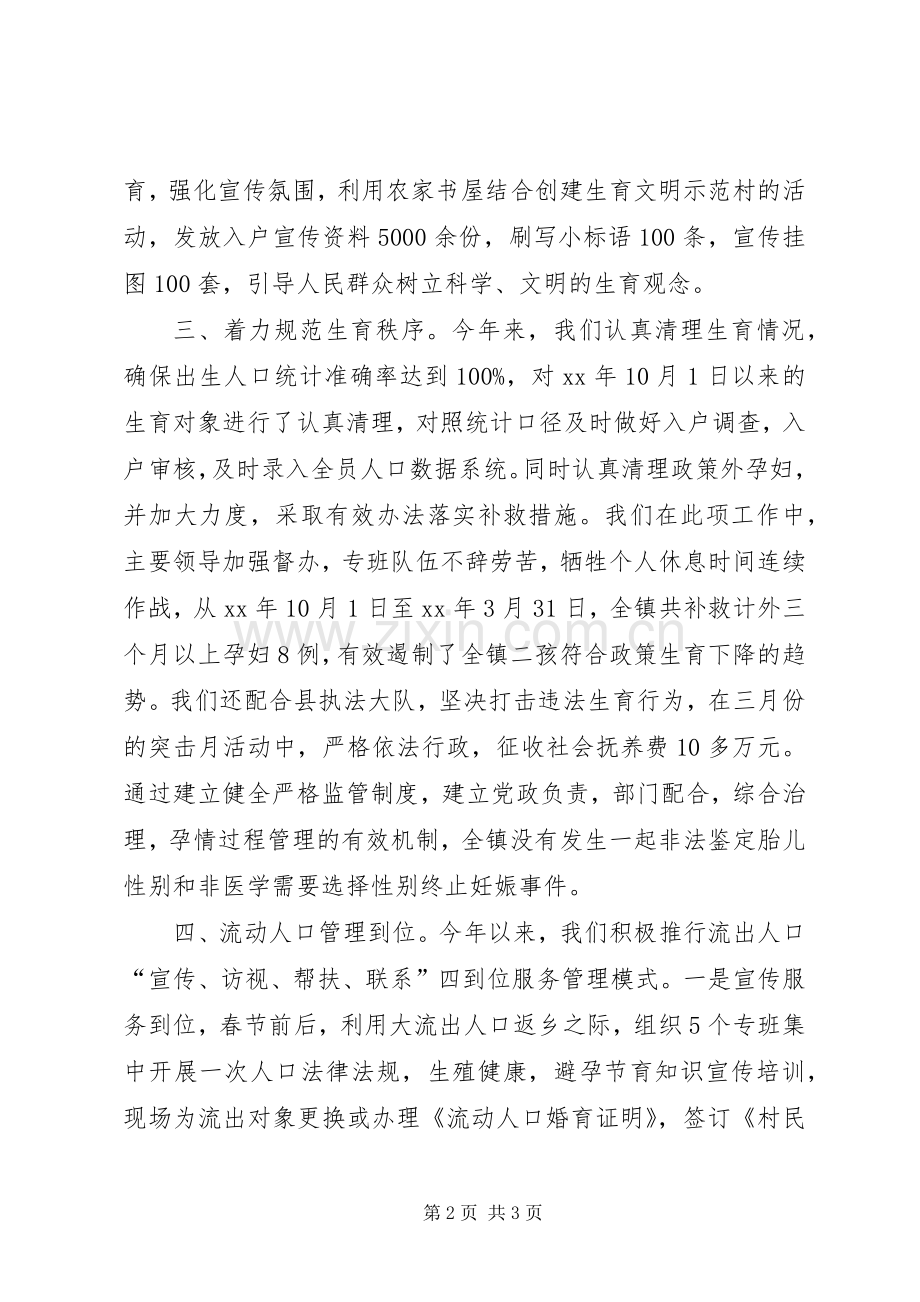 乡镇上半年计生工作总结 .docx_第2页