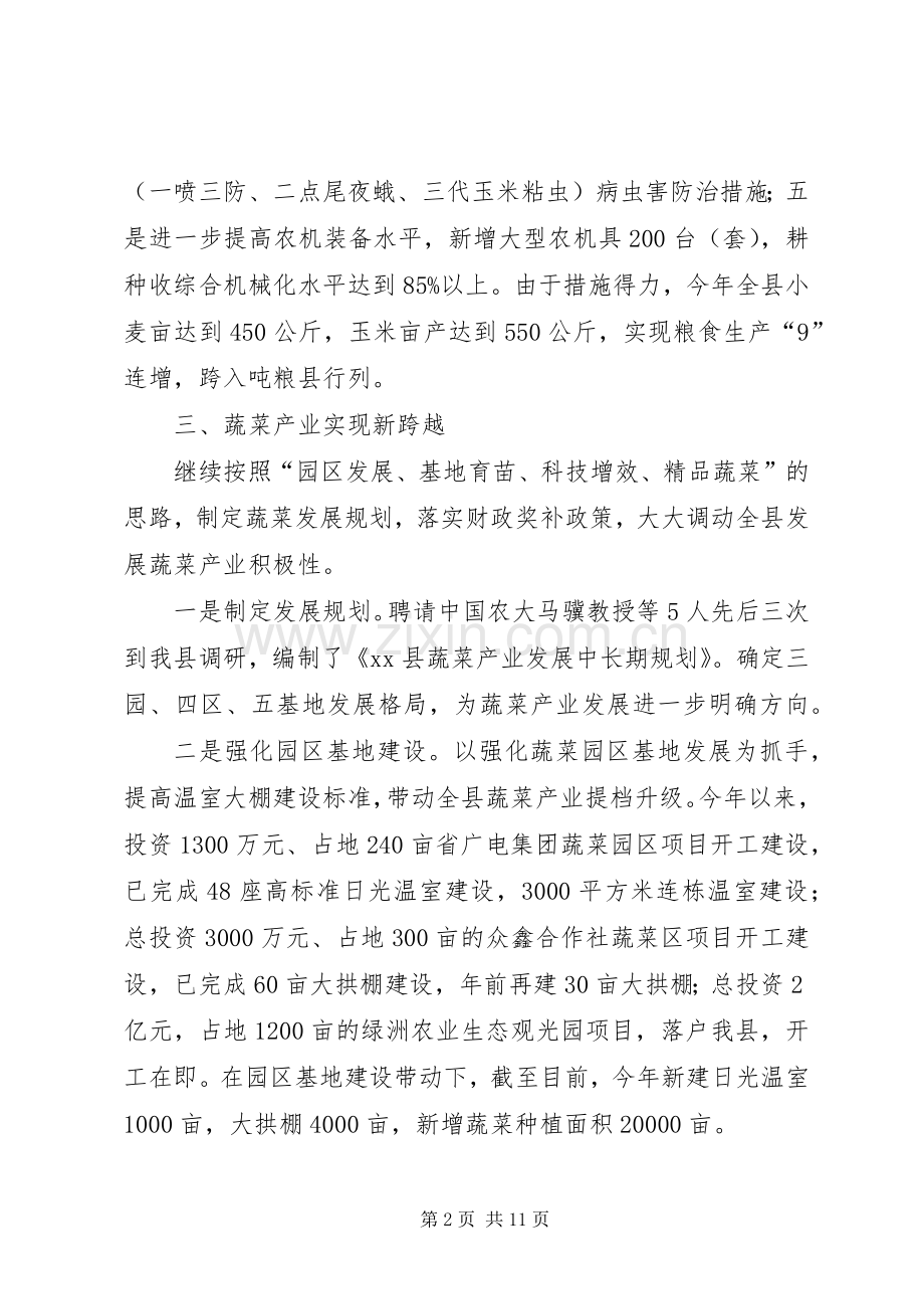 县农牧局工作总结报告 .docx_第2页