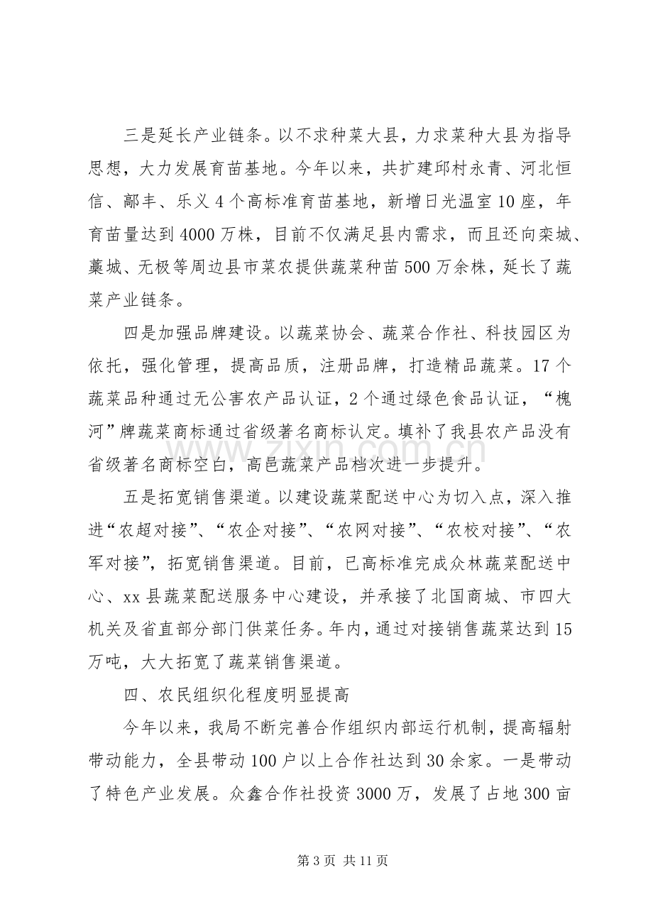 县农牧局工作总结报告 .docx_第3页