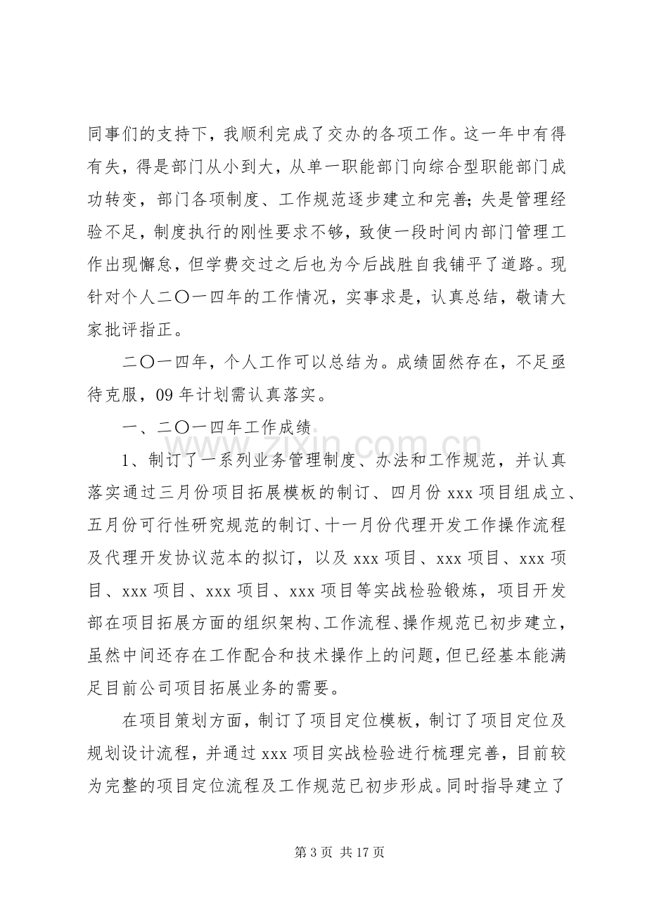 开发管理个人工作总结 .docx_第3页