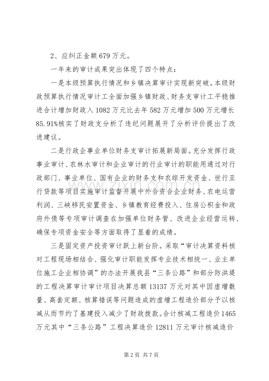 县审计局年度工作总结 .docx_第2页