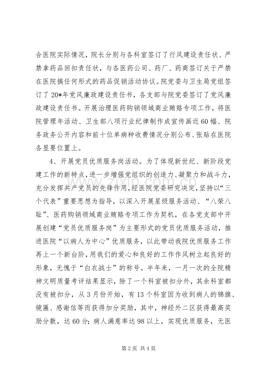 上半年医院党建工作总结 .docx_第2页