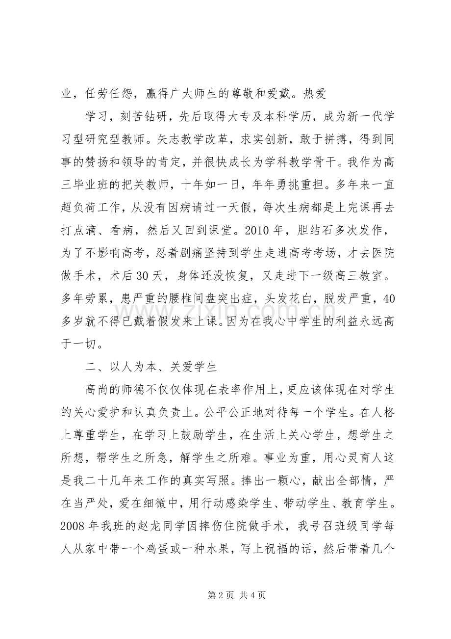 XX职称评定个人工作总结 .docx_第2页