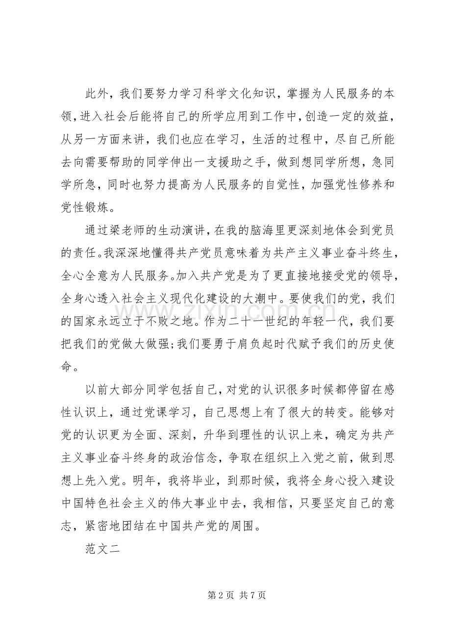 20XX年党课心得学习总结范文.docx_第2页