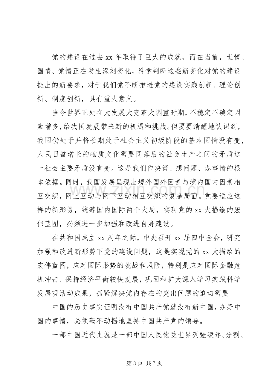 20XX年党课心得学习总结范文.docx_第3页