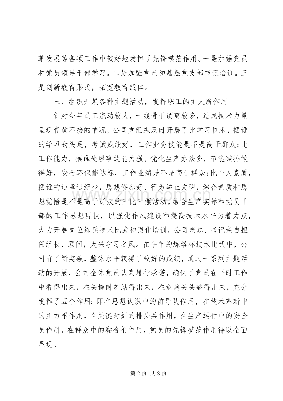 党支部XX年终总结范文 .docx_第2页