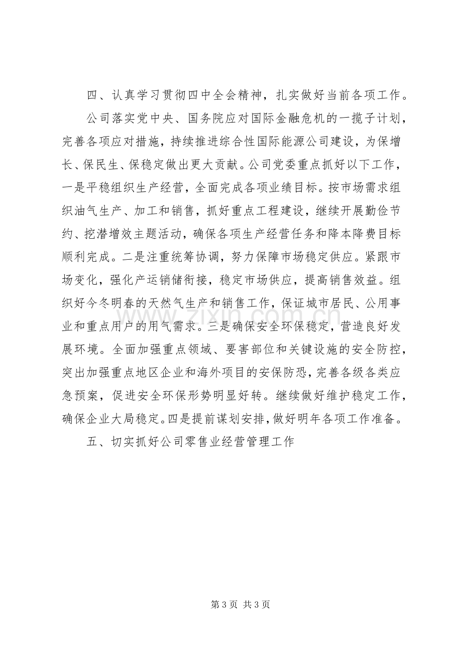 党支部XX年终总结范文 .docx_第3页