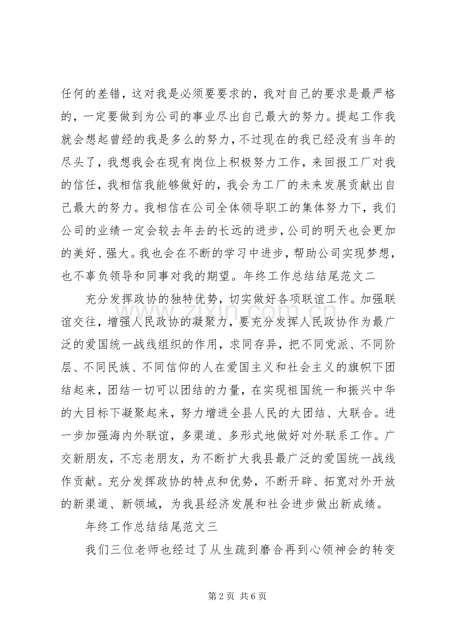 上半年工作总结结尾 .docx_第2页