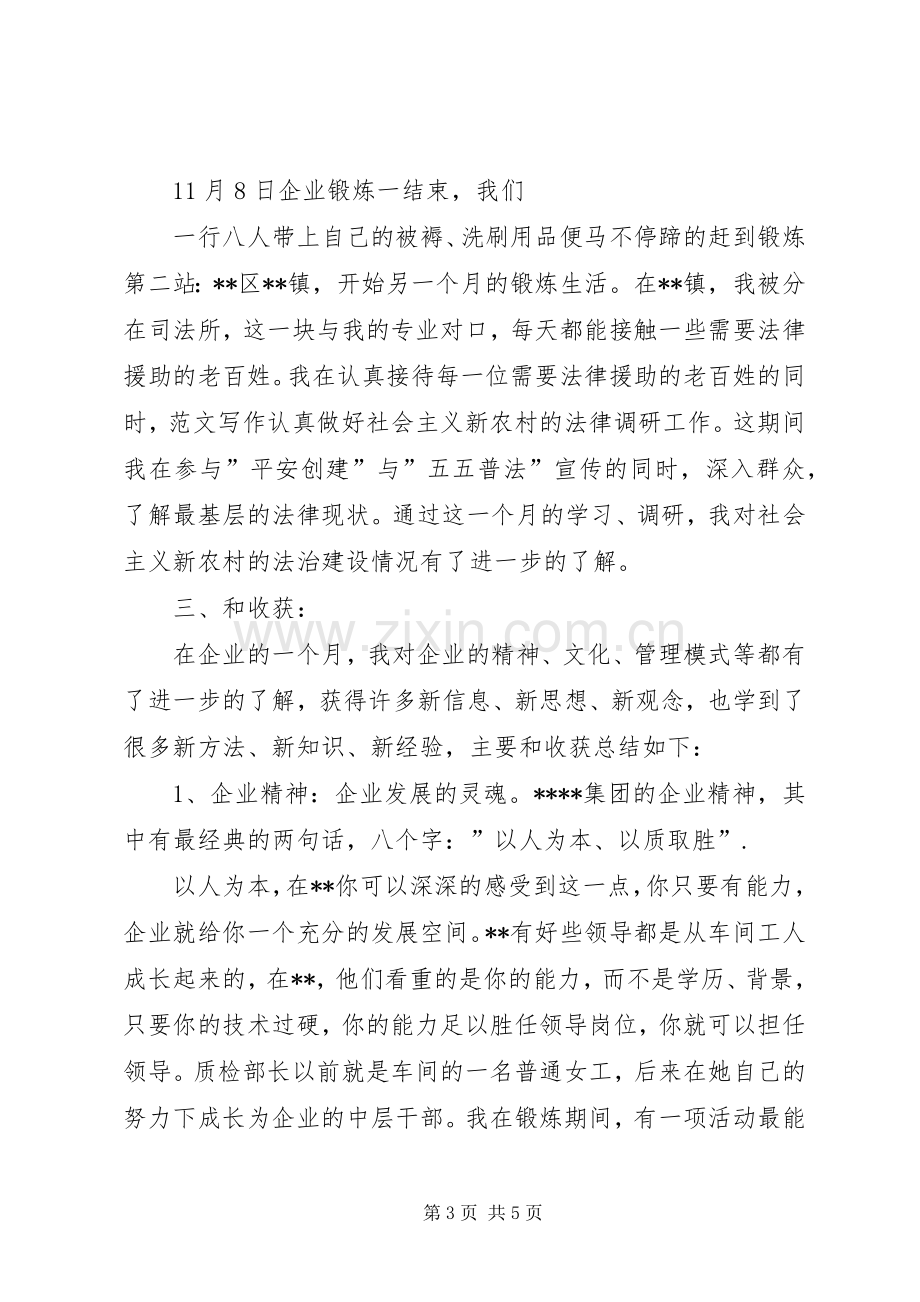 公务员基层锻炼工作总结 .docx_第3页