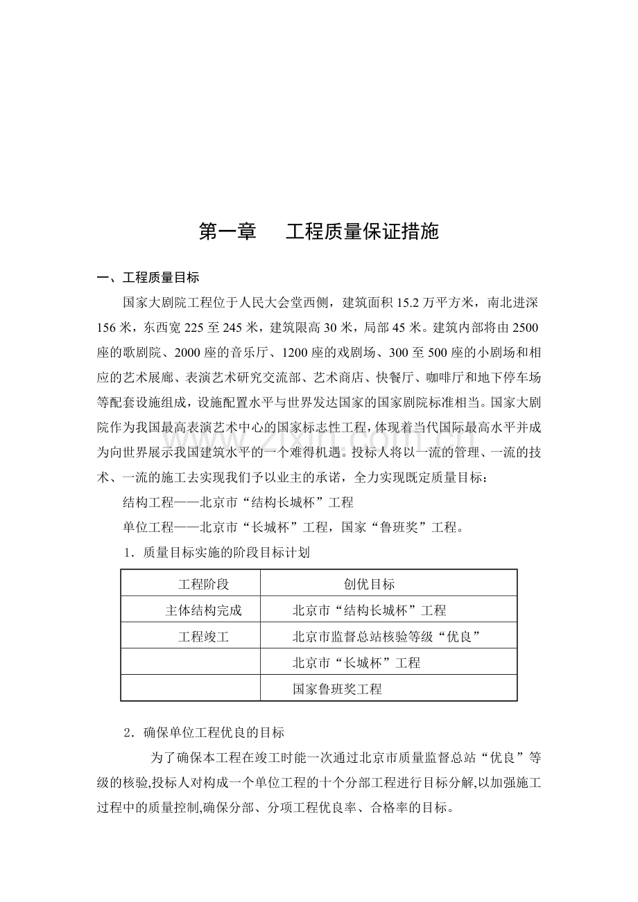 建筑工程质量保证方案.docx_第1页