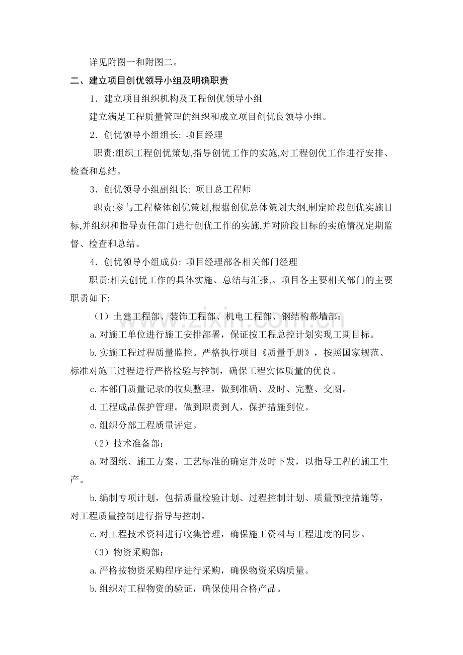 建筑工程质量保证方案.docx_第2页