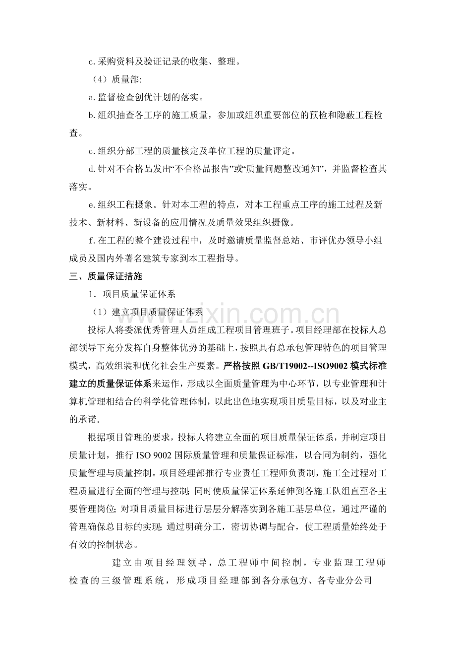 建筑工程质量保证方案.docx_第3页