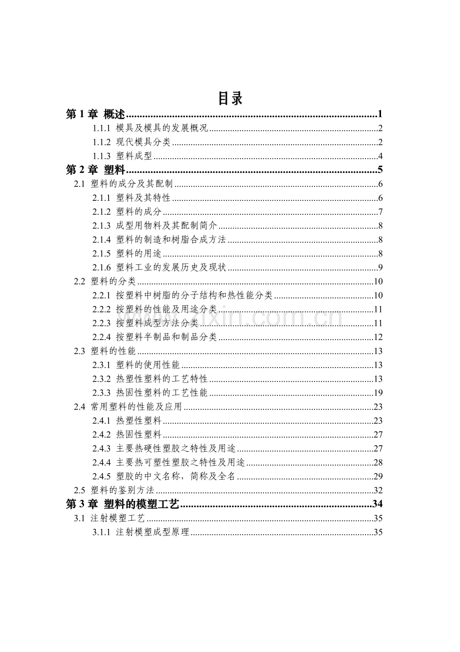 塑料成型工艺及模具设计.docx_第2页