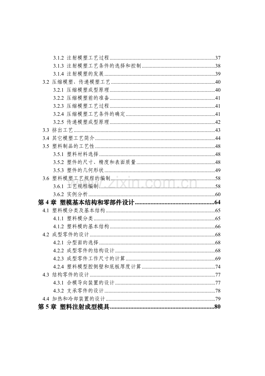 塑料成型工艺及模具设计.docx_第3页