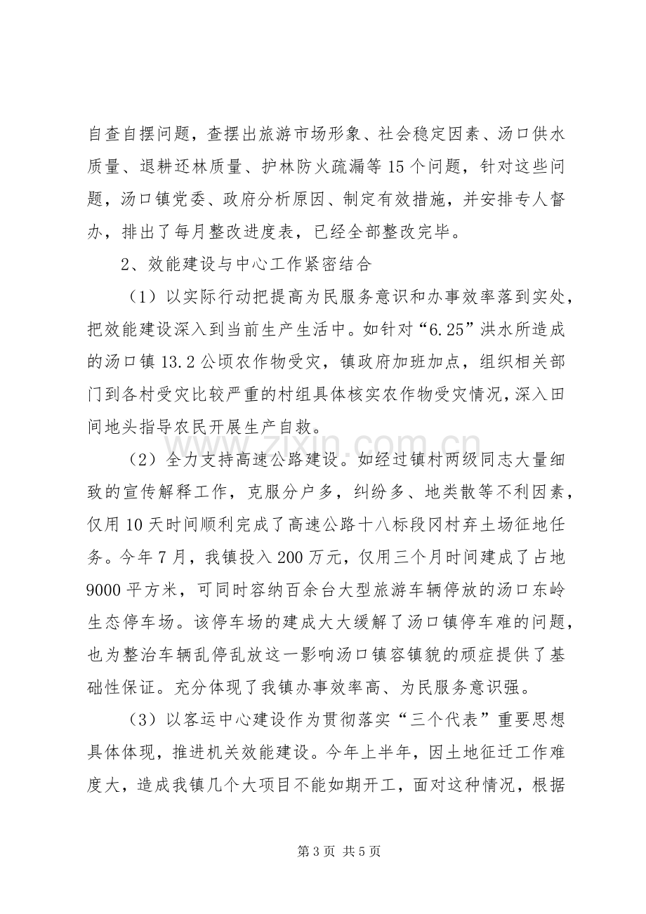 XX镇效能建设工作总结 .docx_第3页