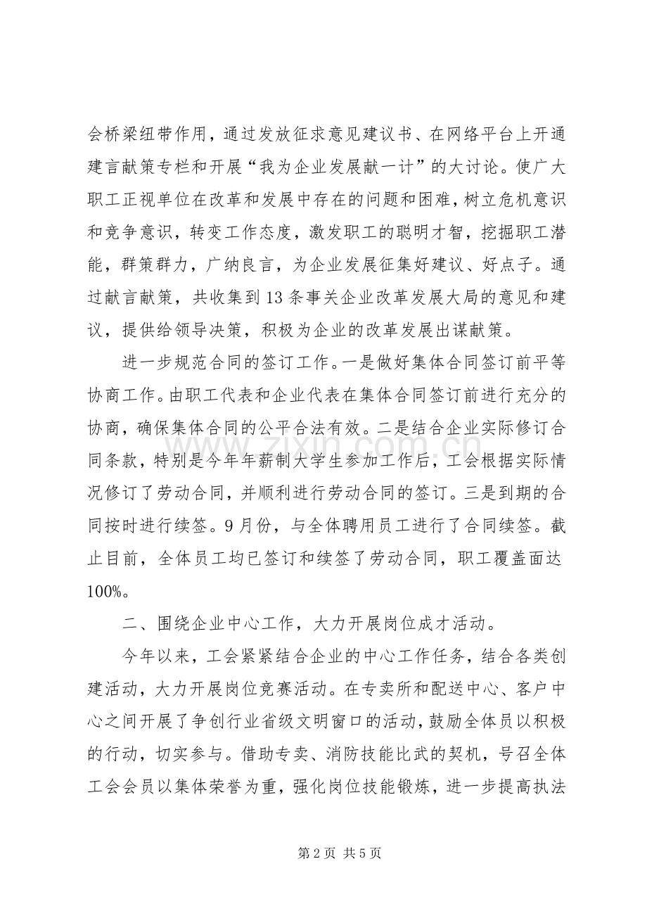 20XX年度工会工作总结.docx_第2页