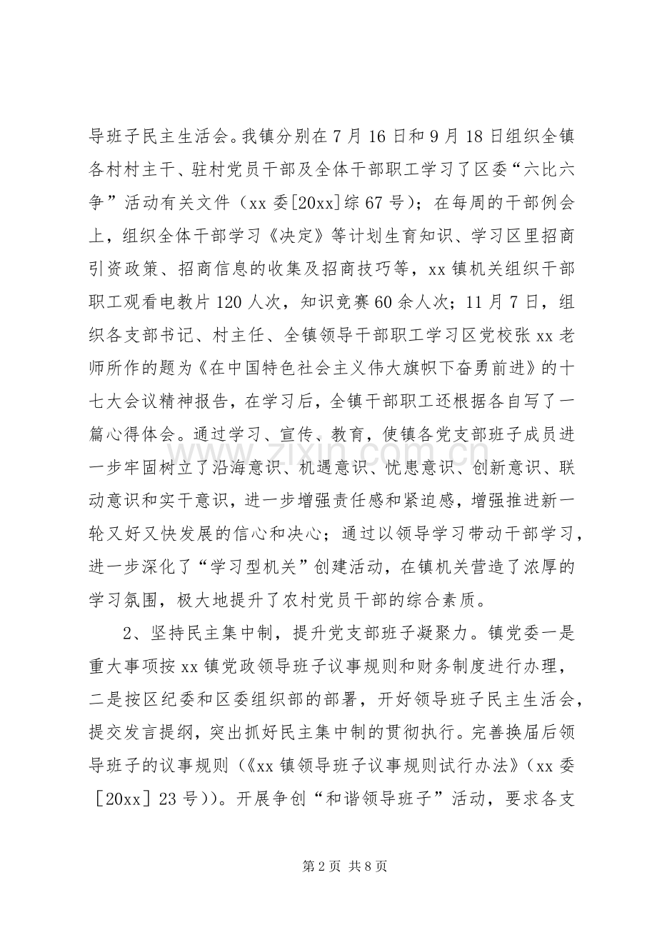 乡镇党建工作总结 (21).docx_第2页