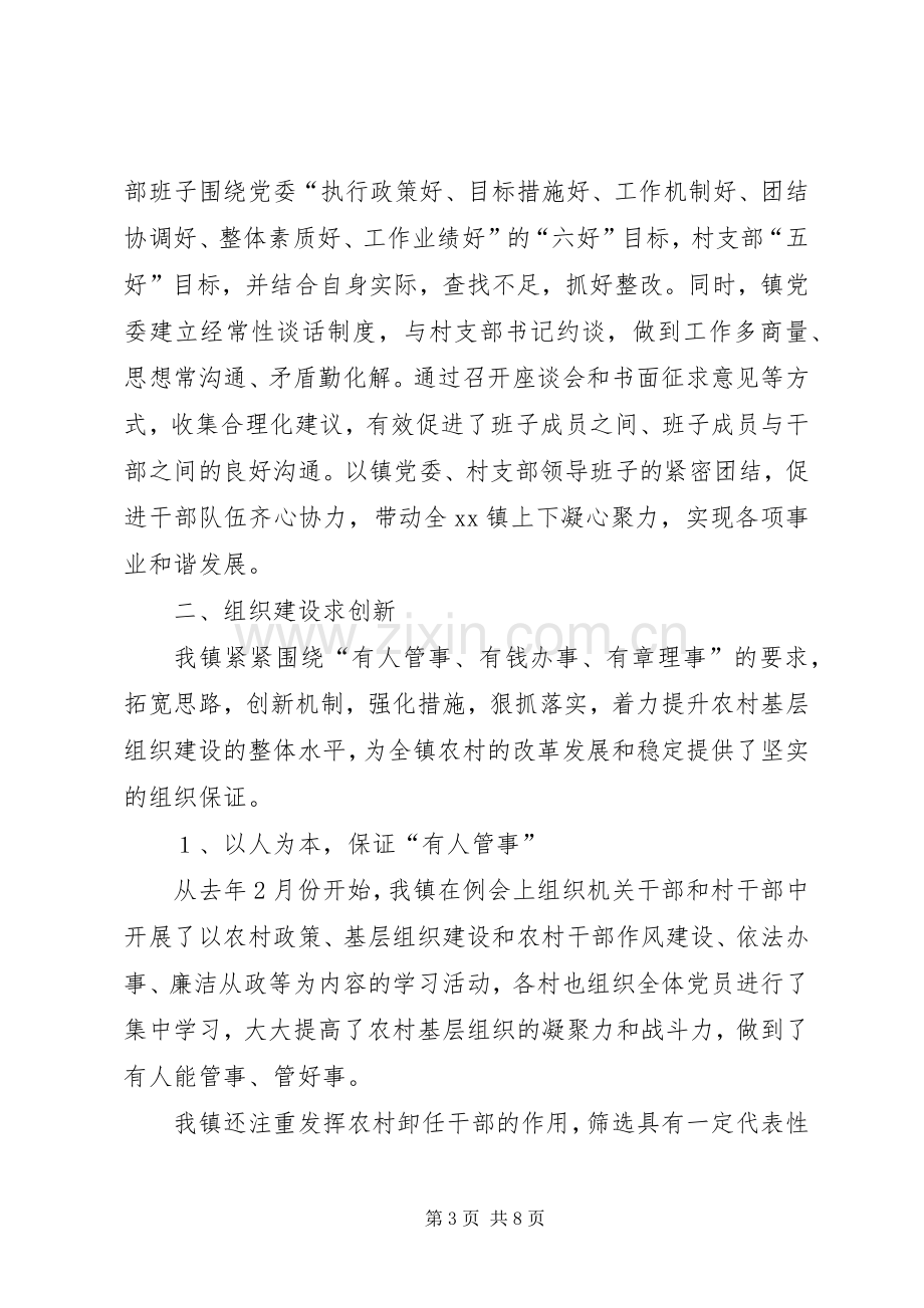 乡镇党建工作总结 (21).docx_第3页