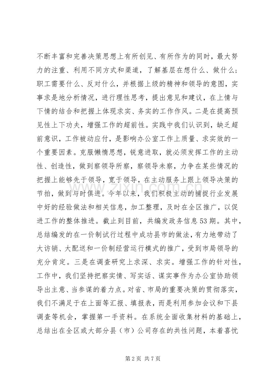 20XX年企业办公室工作总结范文.docx_第2页