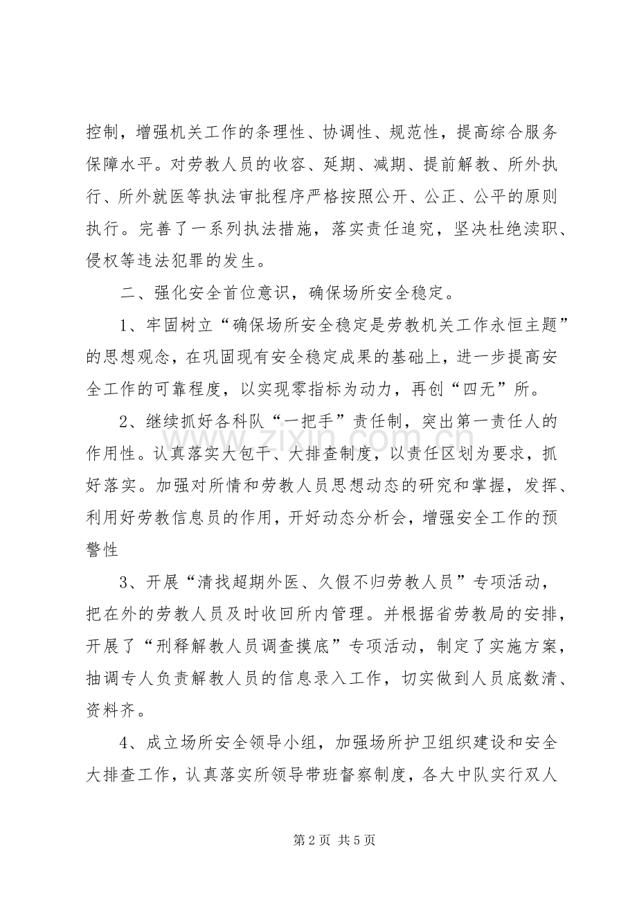 劳教管理科年终工作总结 .docx_第2页